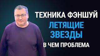 В чем проблема техники фэншуй Летящие Звезды и почему важно учитывать ландшафт [Владимир Захаров]