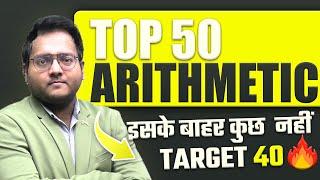  Top 50 Arithmetic for All Bank Exams | Complete Quant for Bank Exams | RRB, SBI | Harshal Sir