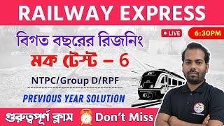 Reasoning for Railway NTPC & Group D Exams in Bengali | রিজনিং ক্লাস - 5 | Previous Year Questions