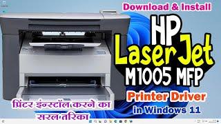 How to Download & Install HP LaserJet M1005 MFP Printer Driver in Windows 11 - Hindi