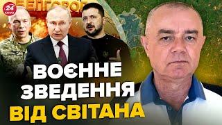 СВИТАН: Сейчас! ДРОНЫ ЖАХНУЛИ ТОП ЗАВОДЫ Путина. 8 ATACMS снесли арсенал. АХМАТ РАЗБИЛИ под Курском