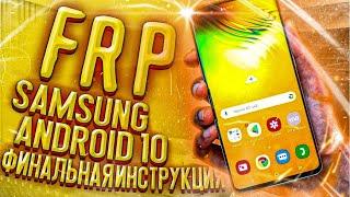 FRP! Samsung a10 A105F, Android 10. БЕЗ ПК, БЕЗ СИМ. 05.2020!