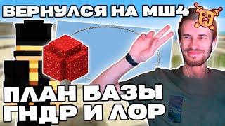 Заквиель ВЕРНУЛСЯ на МШ4? | Планы на базу, лор, вступление в ГНДР | Майншилд 4 | Нарезка Заквиеля