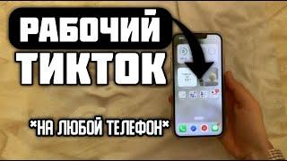 TikTok в России: Как обойти ограничения