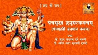 Panchmukhi Hanuman Kavach with lyrics (पंचमुखी हनुमान कवच)