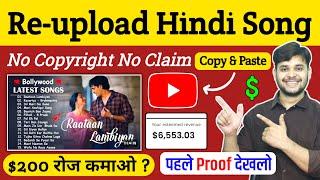 Re-Upload Bollywood Songs ON YouTube(Without Copyright) | Make Money From Hindi Songs