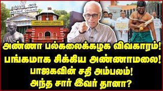 சிக்கிய FIR சீக்ரெட்! விசாரணை வளையத்தில் பாஜக முக்கிய புள்ளிகள்? - Dr Kantharaj Interview