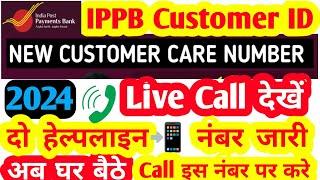 ippb customer care number | india post payment bank ka customer care number | ippb customer id