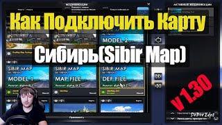 ETS2|Как Подключить карту Сибирь Map в Euro Truck Simulator 2|Установка карты Сибирь МАП в ETS 2