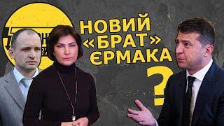 Гучний корупційний скандал в ОП. Зе відмазує Татарова від підозри, а Венедіктова блокує роботу НАБУ
