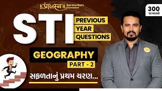 STI | PREVIOUS YEAR QUESTIONS | Geography | પ્રથમ ચરણ | 300+ જગ્યાઓ |  STI 2024 | GPSC STI Exam