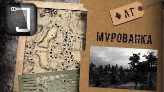 WoT: карты. Мурованка (ЛТ)