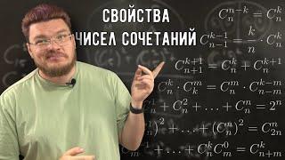  Комбинаторика. Свойства чисел сочетаний | Ботай со мной #132 | Борис Трушин