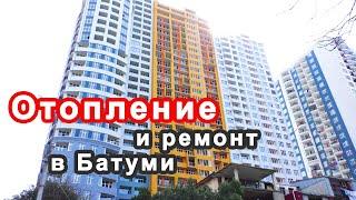 Ремонт в Батуми: теплый пол, установка мебели, DS Group, Status Hous, Dar Building и другие