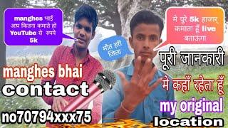 mangesh kumar ki puri location manghes kumaar कितना रुपया कमाते हैं माँहिने का youtub se ive देखो 