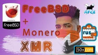 XMR | install monero wallet | FreeBSD OS | monerod | Virtualbox | RUS version