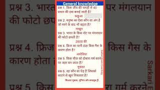 sarkari Exam coaching #knowledge #upsc #ssc #gk #gk #currentaffairs#viral #viralvideo #video #shorts