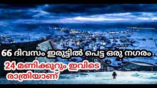 ഇനി ഇവിടെ സൂര്യന്‍ ഉദിക്കുന്നത് മാസങ്ങൾക്ക് ശേഷം | The sunrise here months later Darkness World