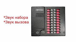 Домофоны. Звуки домофона Metakom (метаком) мк20 (старенький)