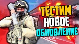 ПРОБУЕМ НОВОЕ ОБНОВЛЕНИЕ В НАПАРНИКАХ (CS:GO)