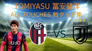 Takehiro Tomiyasu (冨安健洋) Bologna vs Juventus - All Touches 戦タッチ集 -ボローニャ vs ユベントス 22/06/2020 冨安vsロナウド