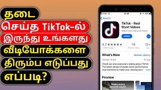 Recover TikTok Videos After Ban!