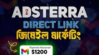 জিমেইল দিয়ে Adsterra Direct Link মার্কেটিং করে মাসে $1200 ইনকাম।