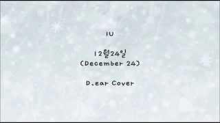 [IU] 12월 24일 (D.ear Cover) Hangul/Romanized/English Sub Lyrics