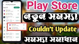 Couldn't Update Playstore App Problem Solved | Play Store Update Problem | Arman Tips Bangla