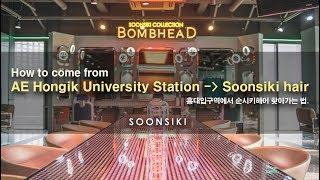 How to come from 'AE Hongik University Station' to 'Soonsiki hair'. [공항철도 홍대입구역 에서 순시키헤어 찾아오는법.]