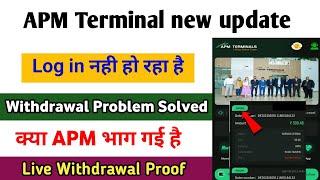 APM Terminal Earning App | APM Terminal Withdrawal Problem | APM Terminal Login Problem