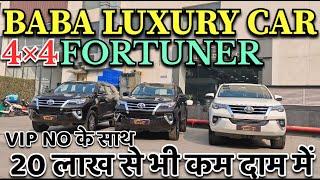 BABA LUXURY CAR | 4X4 FORTUNER VIP No. के साथ 20 लाख से कम भी कम दाम में 9773737310@BabaLuxuryCar