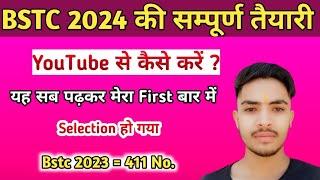 Bstc 2024 के लिए तैयारी कैसे करें?||How to prepration for bstc||Bstc के लिए क्या और कहां से पढ़े