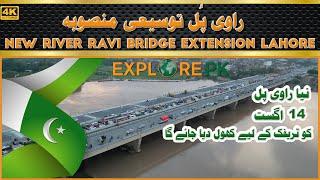 Ravi bridge updates | Ravi bridge project Opening date |Extension of New Ravi Bridge work Completed