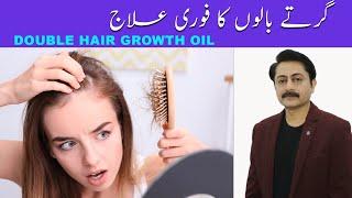 Double Hair Growth Oil | Girte Balon Ka Ilaj | Dr Faisal Syed