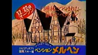 1984年12月 北海道で録画したCM集 (A) ローカル含む