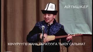 Ажыбек Дуйшо уулу- Калыбек Турганов// Карыганда махабатка кабылгандар//АЙТЫШ//2016