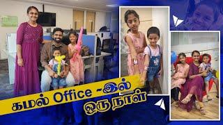 கமல் Officeல் ஒரு நாள் | Family Day at Kamal Office | Bangalore Vlogs | RK Family Vlogs