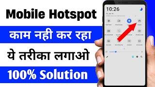 Hotspot not Working | hotspot not working error | mobile hotspot not working
