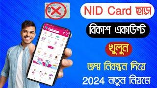 Open bkash account without NID card in mobile | Wi-Fi Tech Bangla |