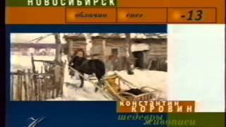 Прогноз погоды (Культура, 01.12.2000)