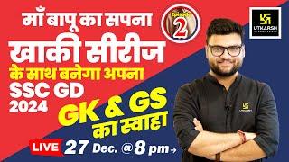 SSC GD 2024 | Static GK/GS Most Important Questions | खाकी सीरीज Ep. 2 | Kumar Gaurav Sir