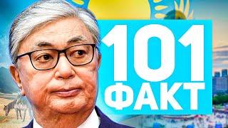 101 ФАКТ о Казахстане 
