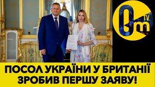 ЗАЛУЖНИЙ РОЗПОЧАВ ВИКОНУВАТИ ОБОВ‘ЯЗКИ ПОСЛА!