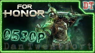 For Honor 2020 Новый герой Зачинщица - обзор WARMONGER  Новое обновление в игре Фор Хонор