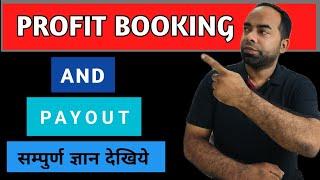 How to Book Profit in Stock Market ?| Profit booking strategies explained | profit booking कैसे करें