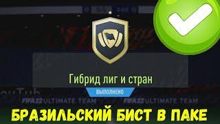 СОБРАЛ ИПК ГИБРИД ЛИГ И СТРАН | ГАЙДЫ В FIFA 22 ULTIMATE TEAM