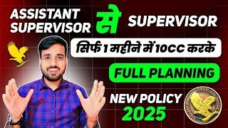 SUPERVISOR In Just 10CC  || FLP Supervisor New Policy 2025 ||  Gaurav Kumar