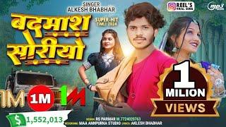 Badmas soriyo //  बदमाश सोरीयो //  Aklesh bhabhar New Barsati Song  //  Arjun r Meda vk bhuriya