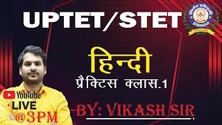 STET/UPTET - HINDI ( Practice set- 1 )  By- विकास कुमार मिश्र